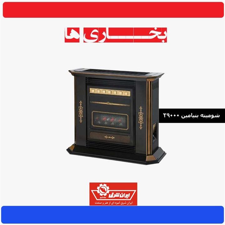 شومینه ایران شرق مدل بنیامین 29000